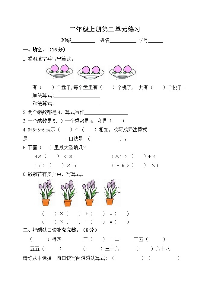 苏教版二上数学03第三单元练习01