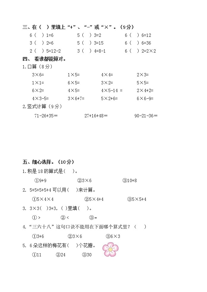 苏教版二上数学03第三单元练习02
