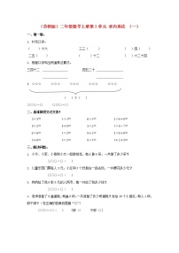 数学二年级上册三 表内乘法（一）课时训练