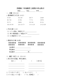 数学二年级上册六 表内乘法和表内除法（二）课后作业题