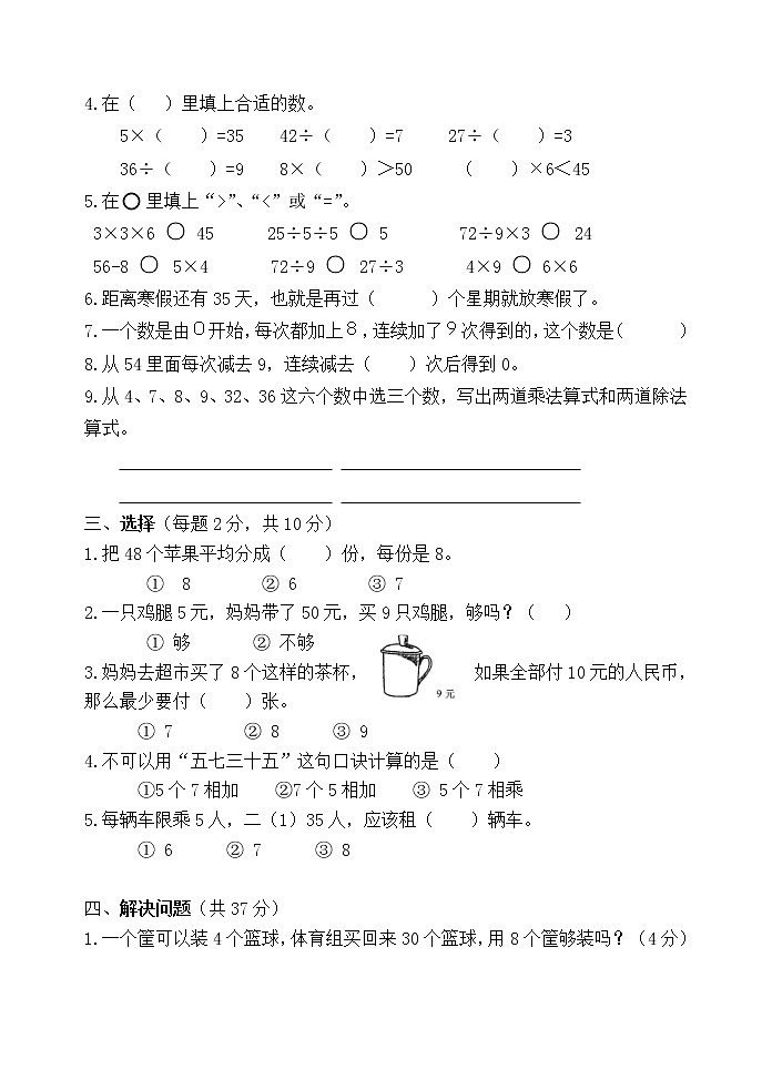 苏教版二上数学第六单元练习卷02