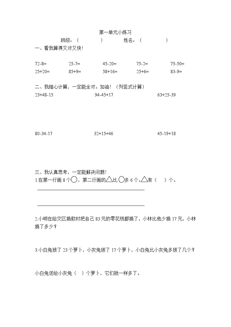 苏教版二上数学第一单元小练习01