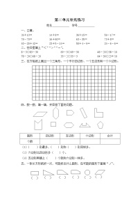 小学数学苏教版二年级上册二 平行四边形的初步认识课堂检测