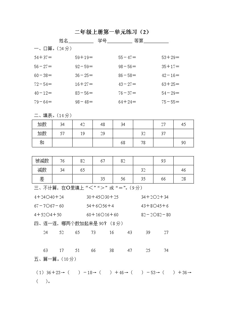 苏教版二上数学第一单元练习（2）01