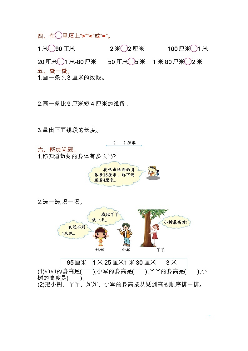 苏教版二上数学第五单元测试卷（一）02