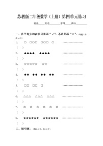 苏教版二年级上册四 表内除法（一）随堂练习题