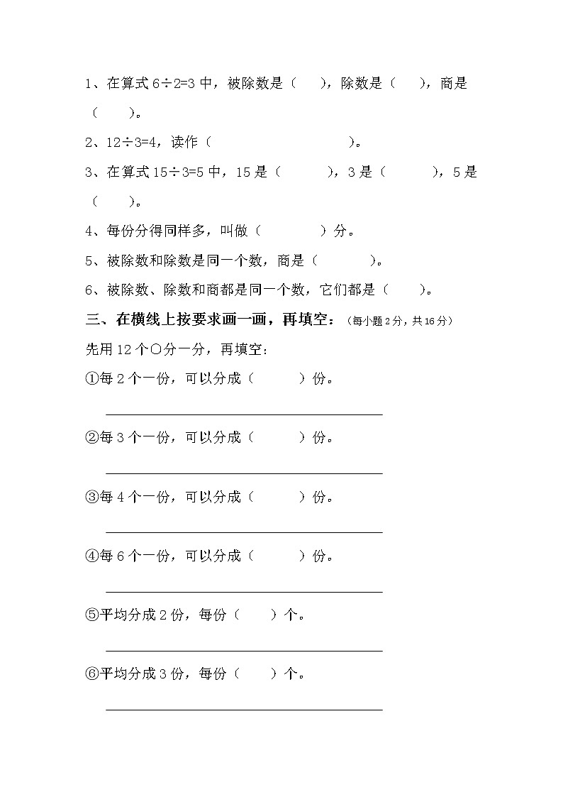 苏教版二上数学第四单元表内除法 （一）试卷第2页