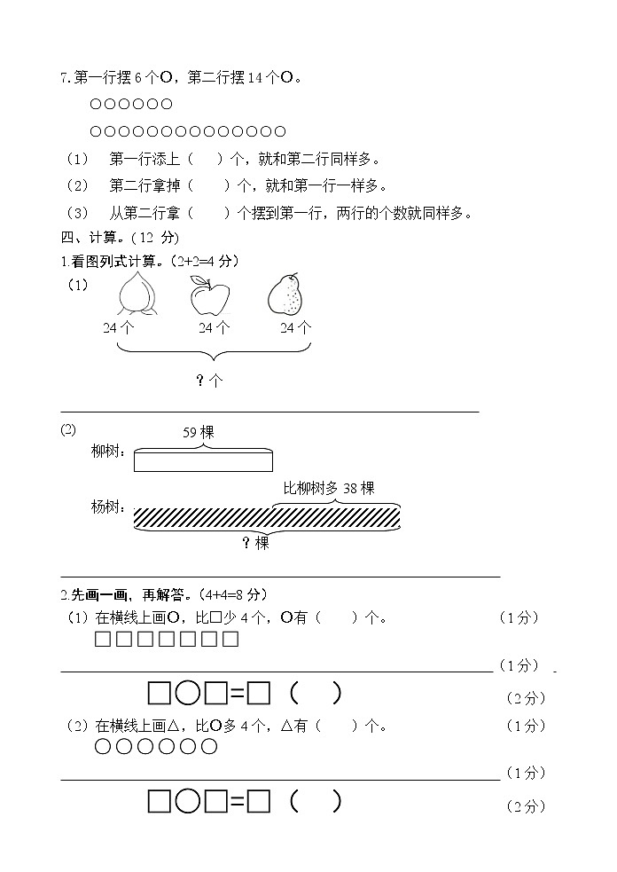 苏教版二上数学第一单元测试卷02
