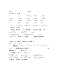 数学二年级上册一 100以内的加法和减法（三）习题