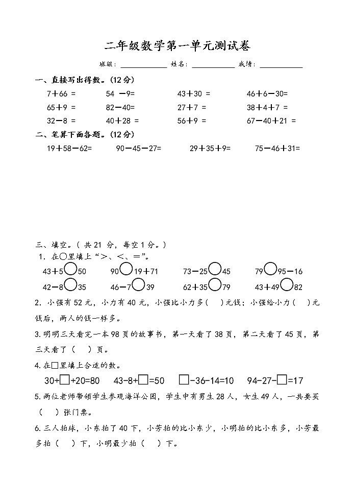 苏教版二年级数学上册第一单元测试卷01