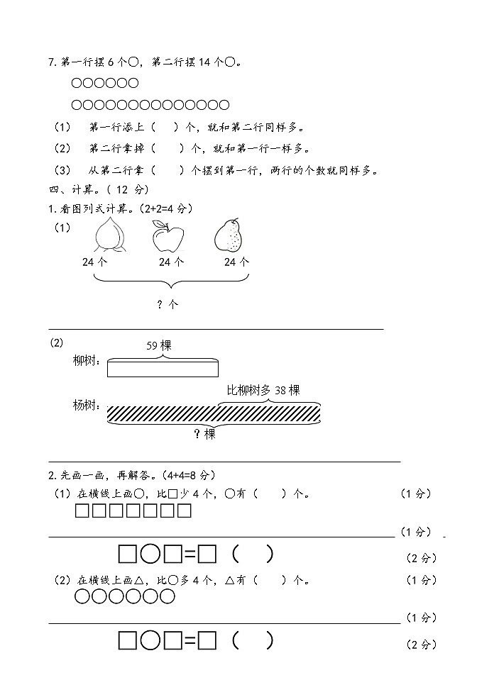 苏教版二年级数学上册第一单元测试卷02