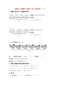 苏教版二年级上册三 表内乘法（一）同步达标检测题