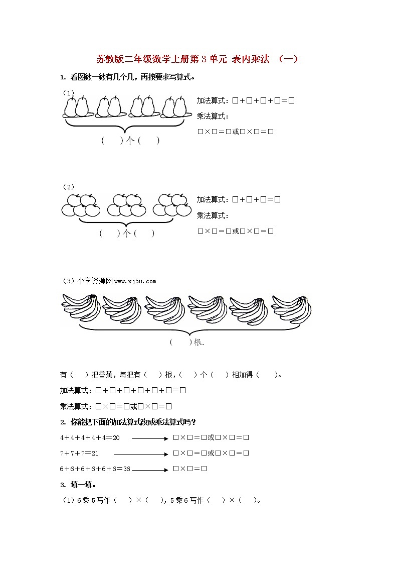 苏教版二年级数学上册第3单元 表内乘法 （一）练习题01