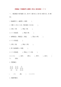 小学数学三 表内乘法（一）同步训练题