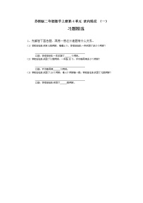 小学数学四 表内除法（一）同步测试题