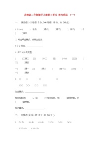 小学数学苏教版二年级上册三 表内乘法（一）同步测试题