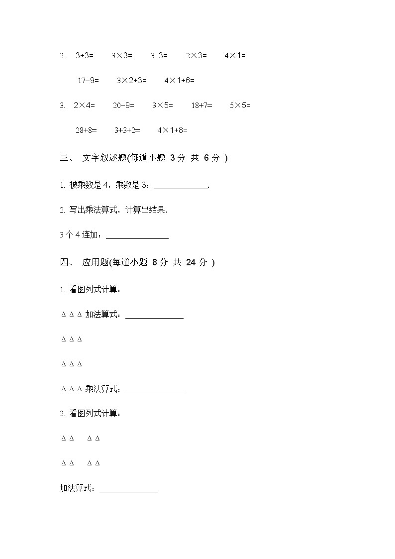 苏教版二年级数学上册第3单元 表内乘法 （一）练习题02