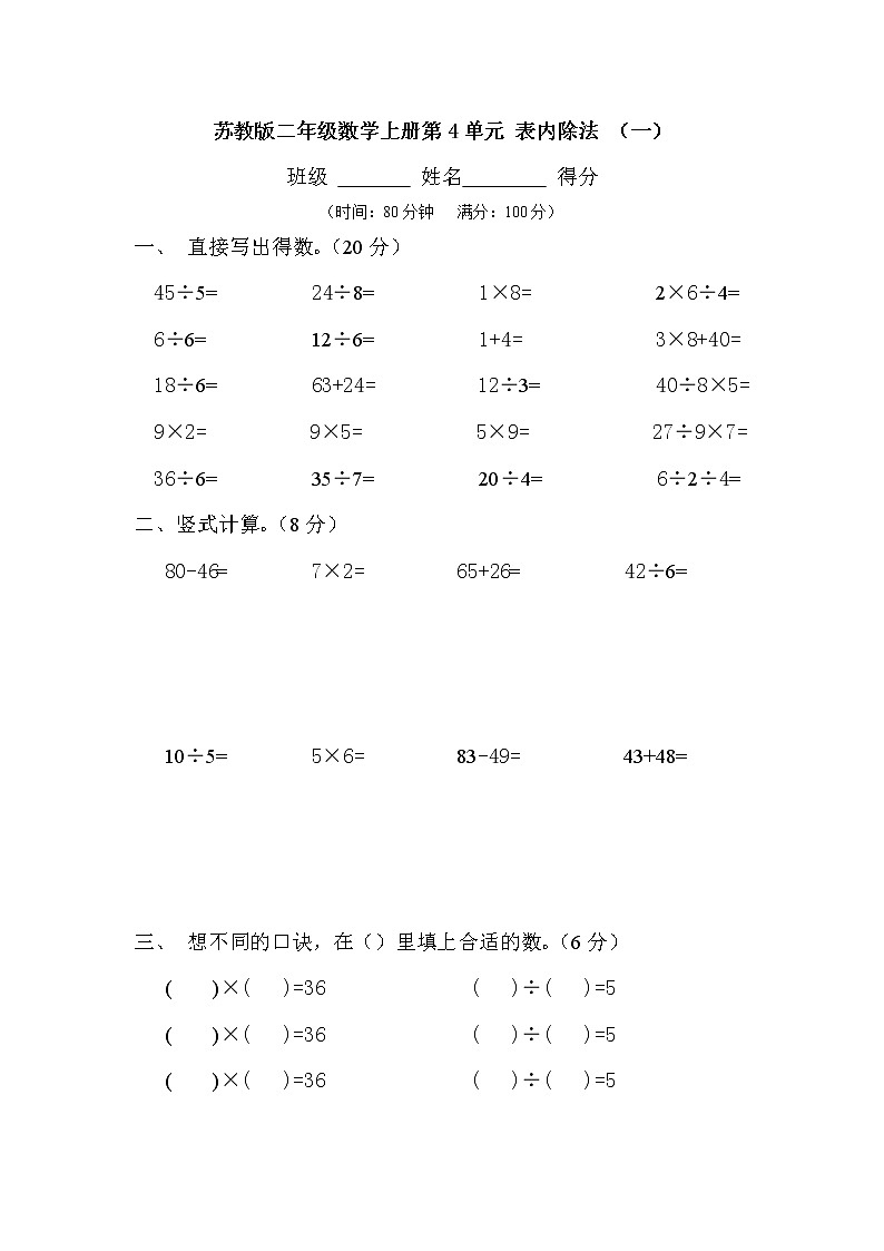 苏教版二年级数学上册第4单元 表内除法 （一）练习题01