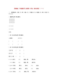 小学苏教版三 表内乘法（一）课时训练