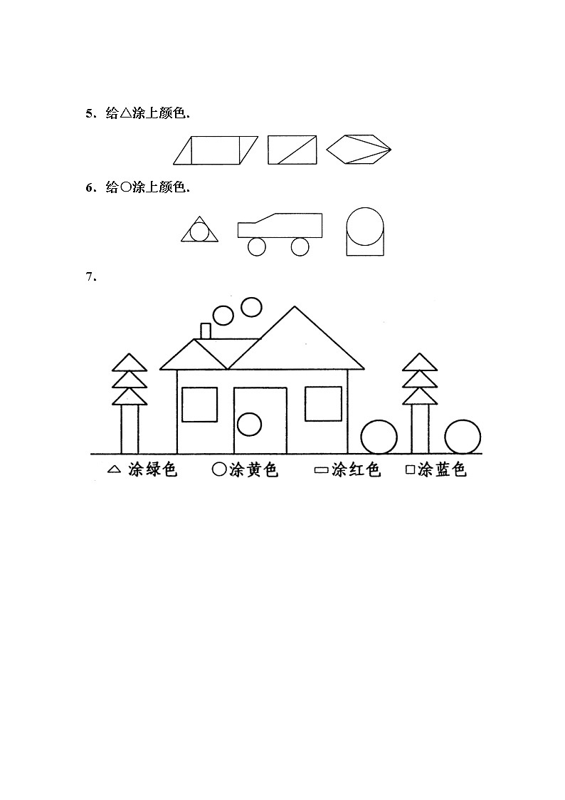 苏教版二年级上册平行四边形的初步认识测试题 (5)第2页