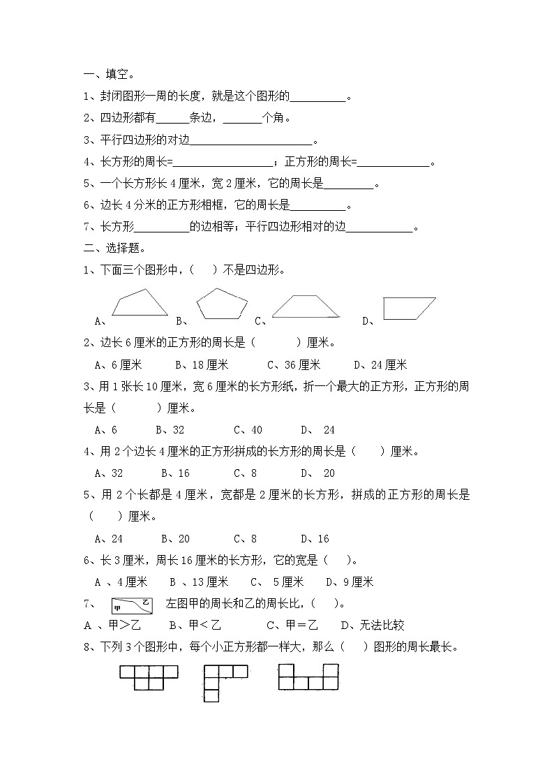 苏教版二年级上册平行四边形的初步认识练习题01