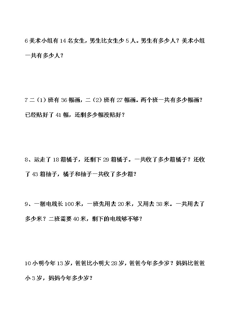 苏教版二年级上册数学解决问题的策略汇总02