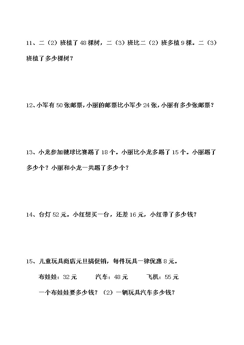 苏教版二年级上册数学解决问题的策略汇总03