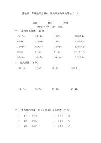 小学数学苏教版二年级上册四 表内除法（一）同步练习题