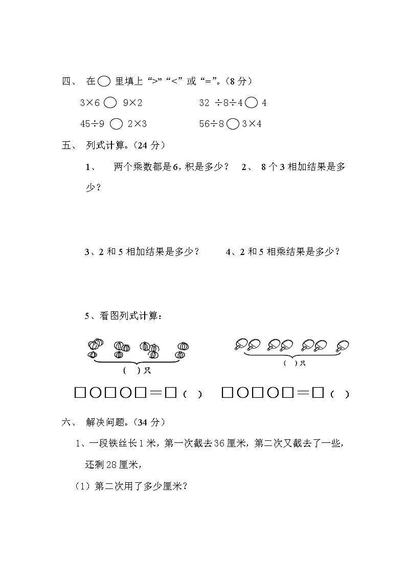 苏教版二年级数学上册6、表内乘法与表内除法（二） (3)第2页