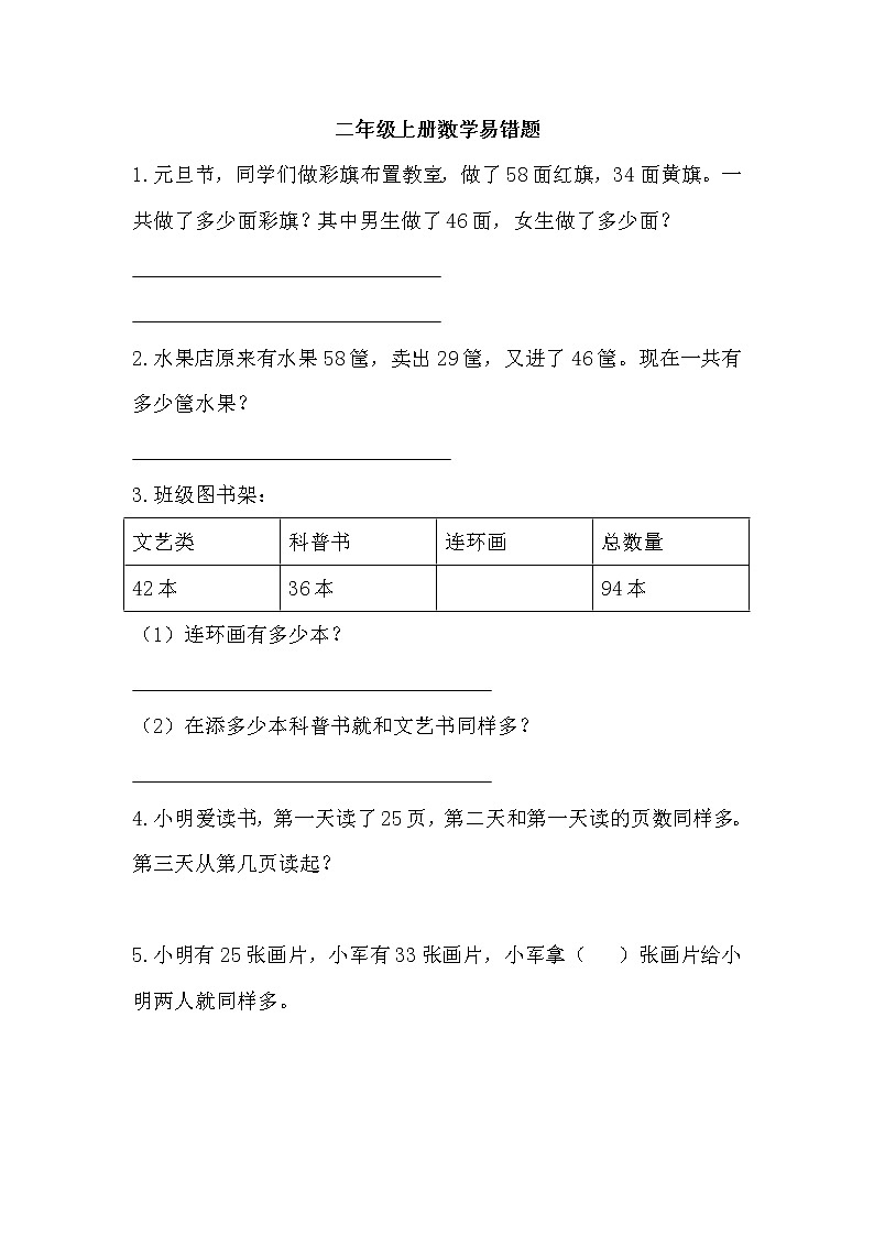 苏教版二年级上册数学易错题01