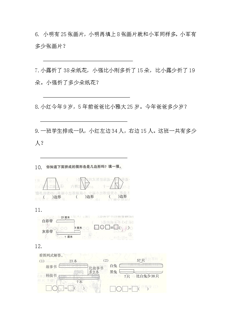 苏教版二年级上册数学易错题02