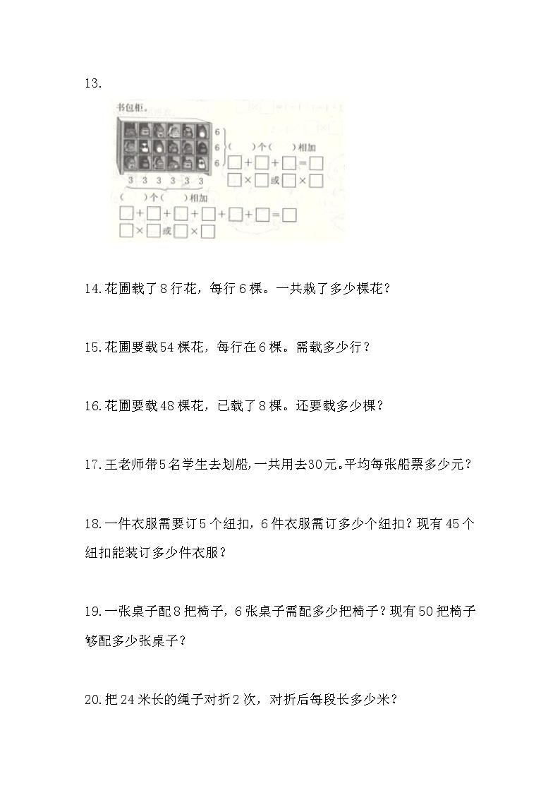 苏教版二年级上册数学易错题03