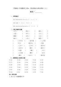 数学二年级上册四 表内除法（一）同步测试题