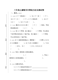 苏教版二年级上册数学计算能力过关测试卷