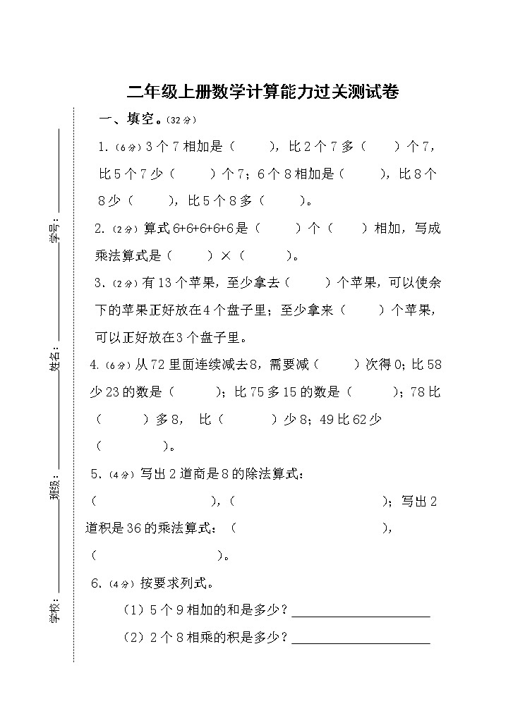 苏教版二年级上册数学计算能力过关测试卷01