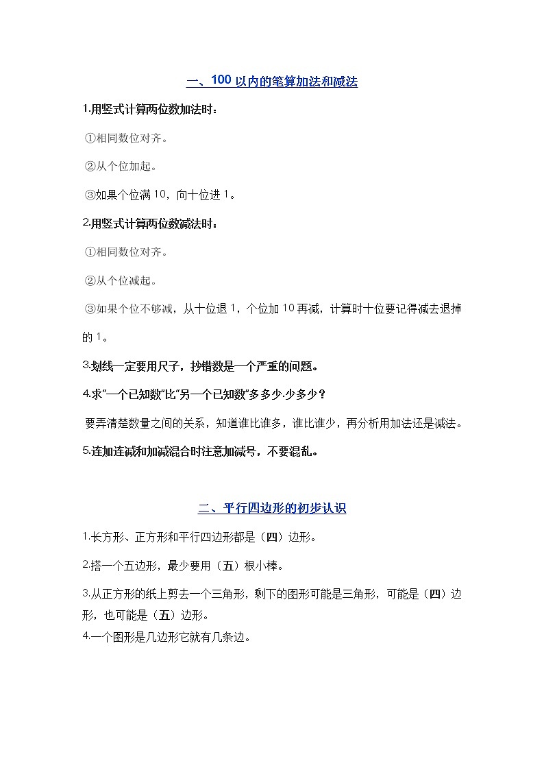 苏教版二年级上册数学知识点汇总01