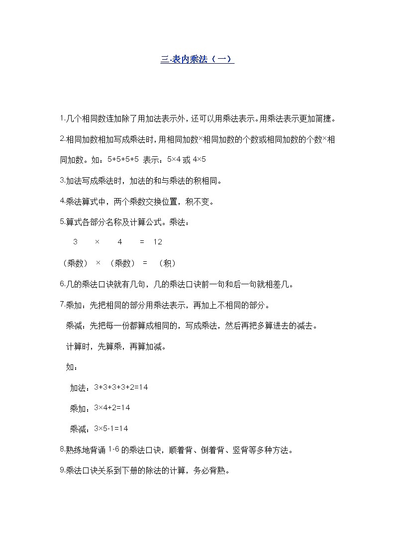 苏教版二年级上册数学知识点汇总02