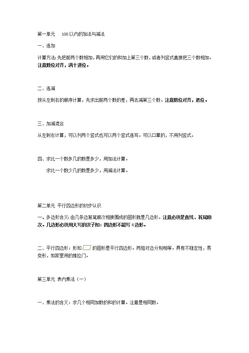 苏教版二年级上册数学知识点第1页