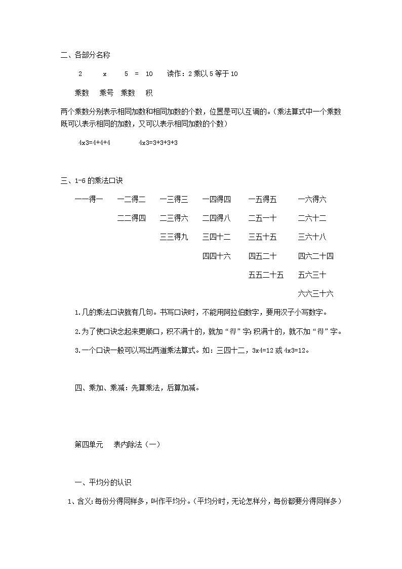 苏教版二年级上册数学知识点第2页