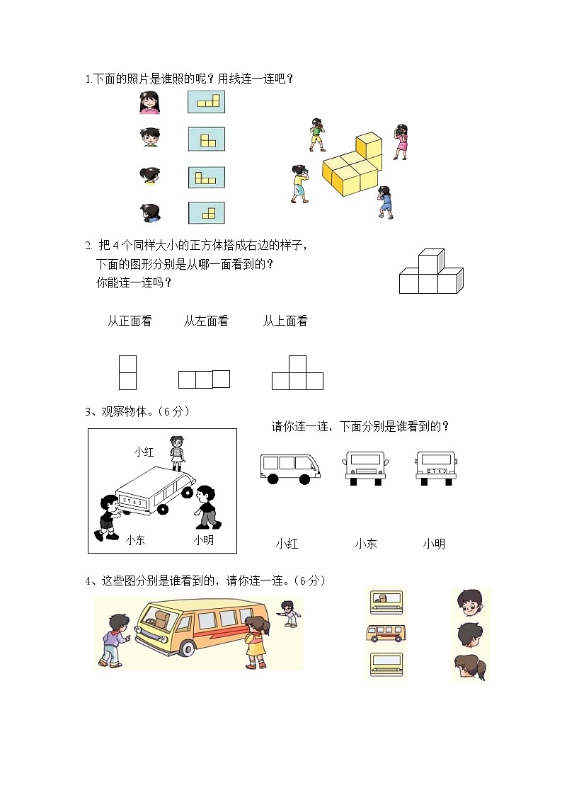 苏教版二年级上册数学-观察物体练习题01