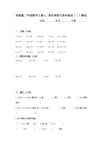 数学二年级上册四 表内除法（一）课时训练