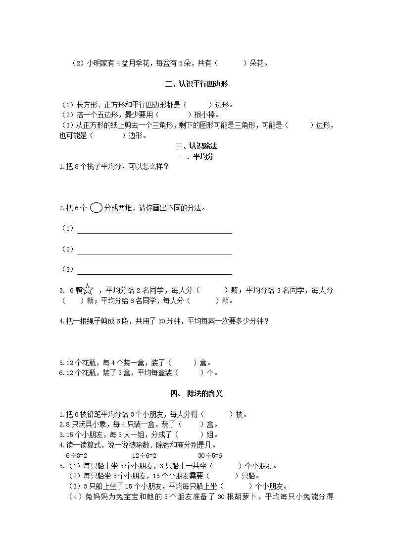 苏教版二年级数学上册知识点整理02