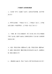 苏教版二年级数学上册思维训练题