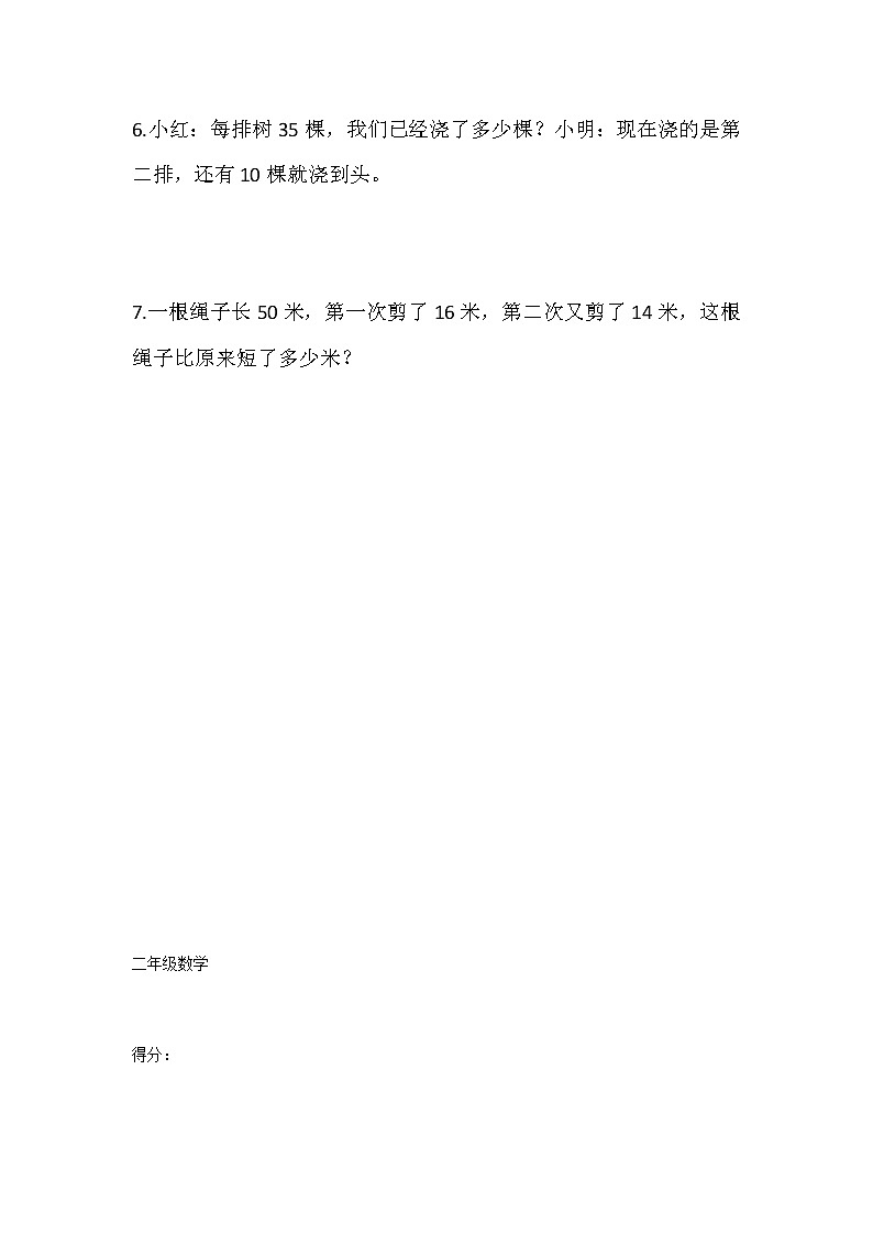 苏教版二年级数学上册思维训练题第2页