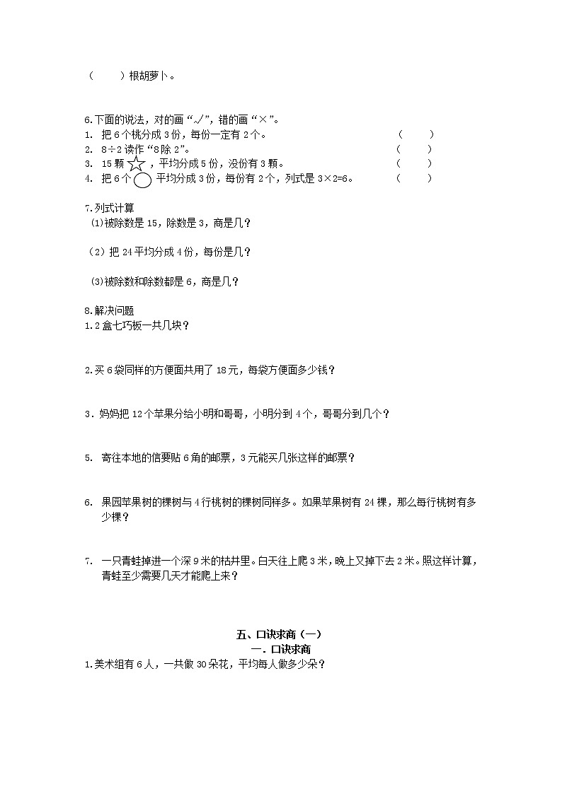 苏教版二年级数学上册知识点整理(1)第3页