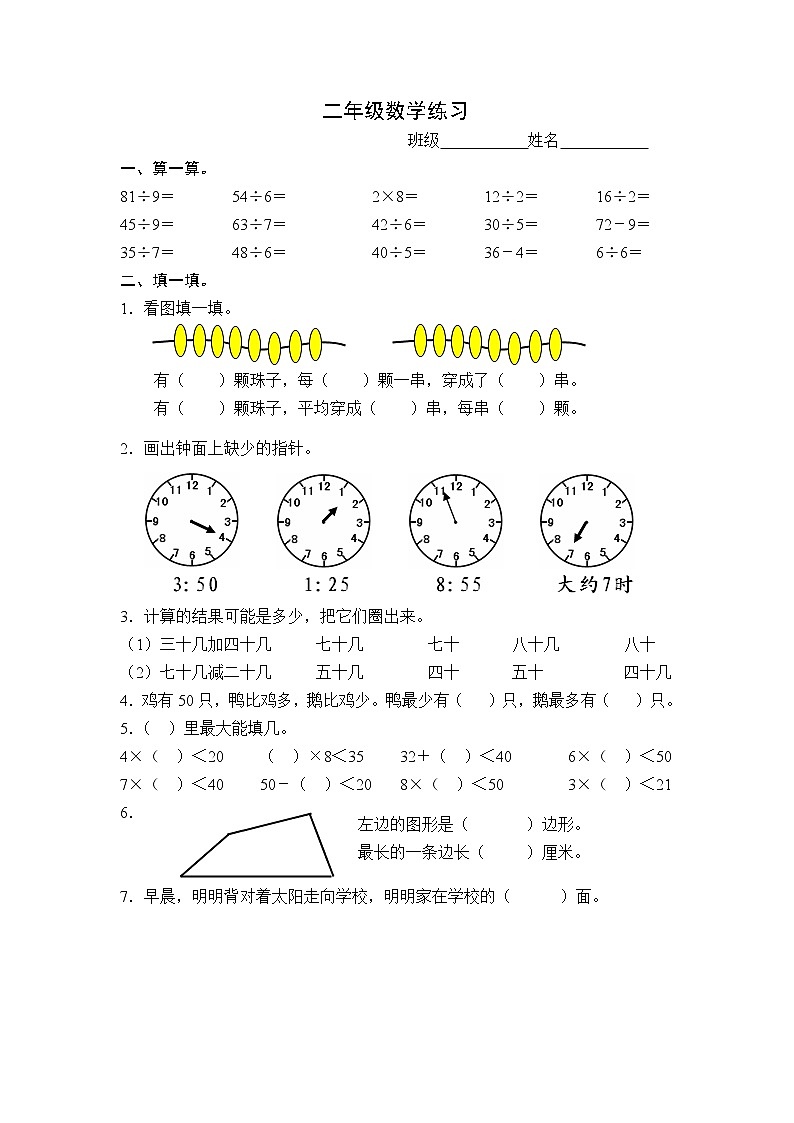 苏教版二年级数学上册综合试卷101