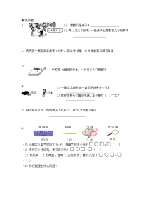 苏教版二年级数学上册应用题1