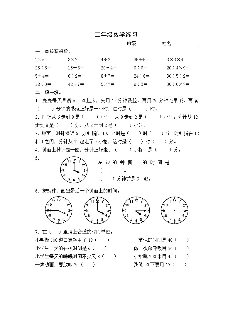 苏教版二年级数学上册综合试卷601