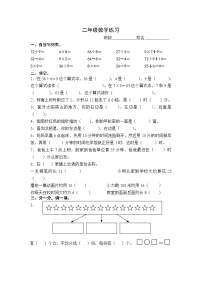 苏教版二年级数学上册综合试卷4