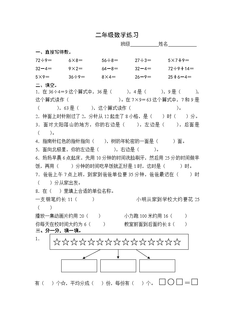 苏教版二年级数学上册综合试卷401
